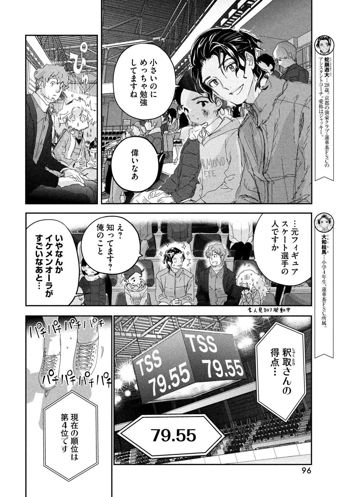 メダリスト 第30話 - Page 15