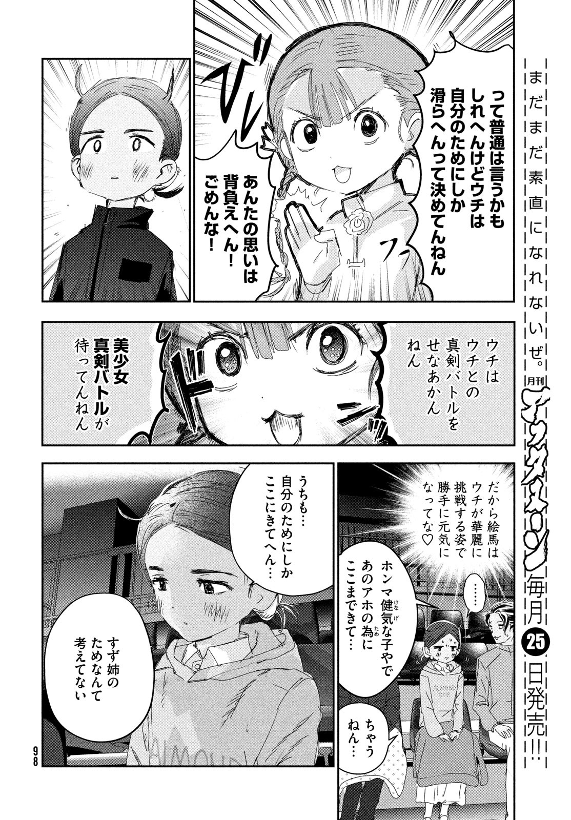 メダリスト 第30話 - Page 17