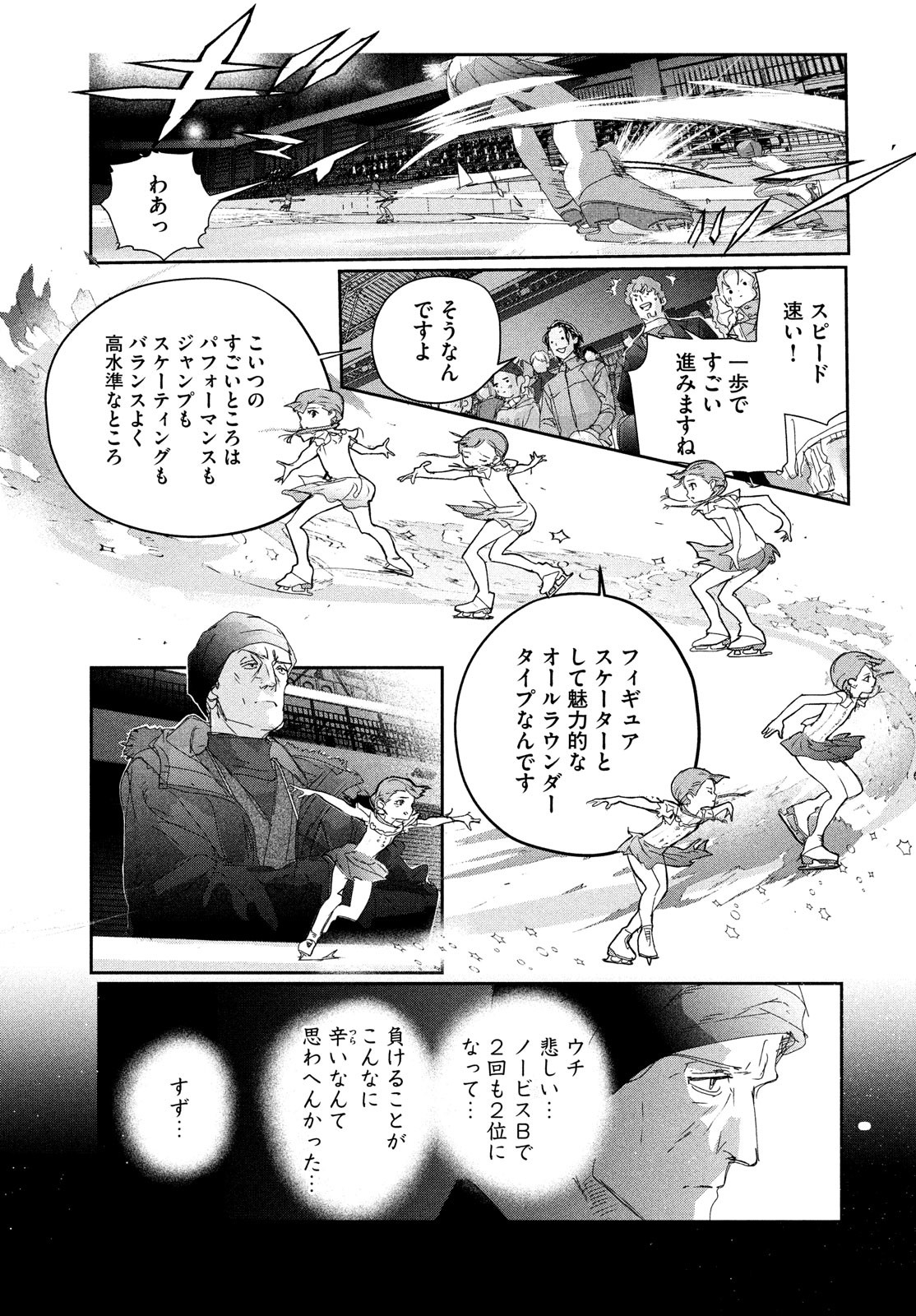 メダリスト 第30話 - Page 20