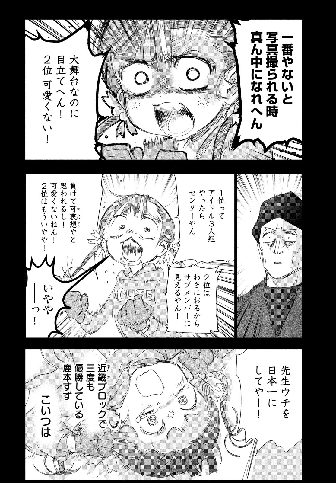 メダリスト 第30話 - Page 21