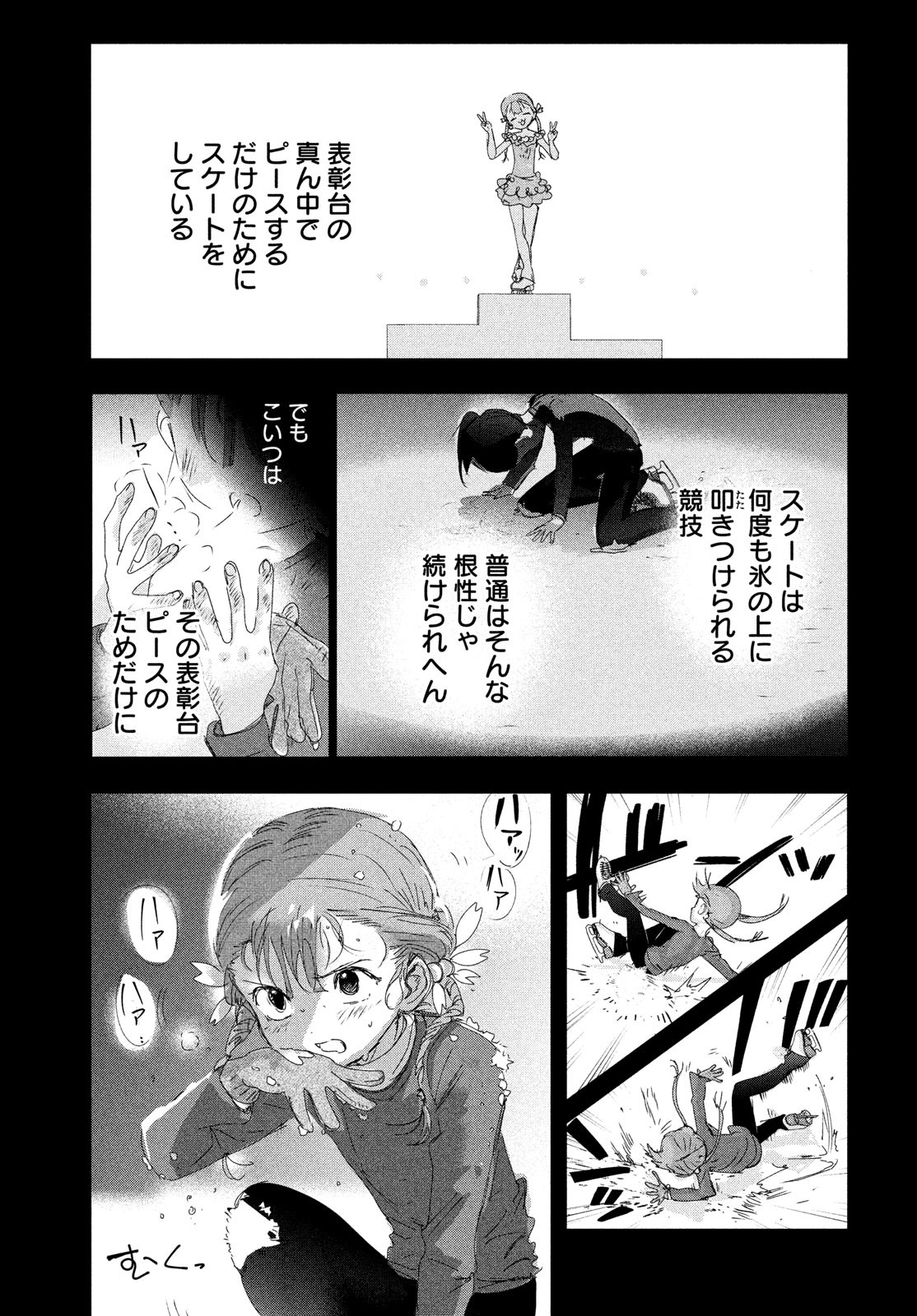 メダリスト 第30話 - Page 21