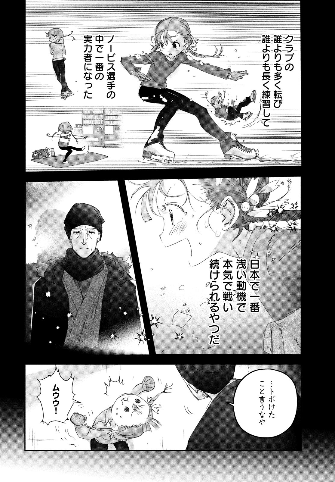 メダリスト 第30話 - Page 22