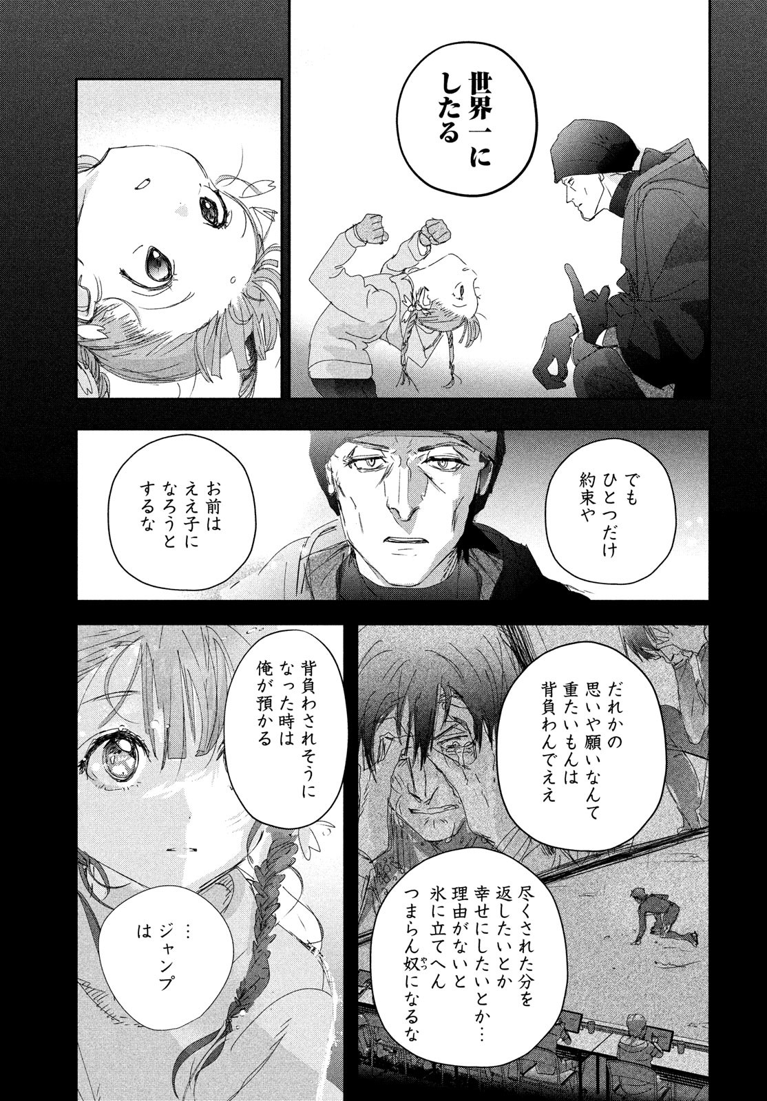 メダリスト 第30話 - Page 23