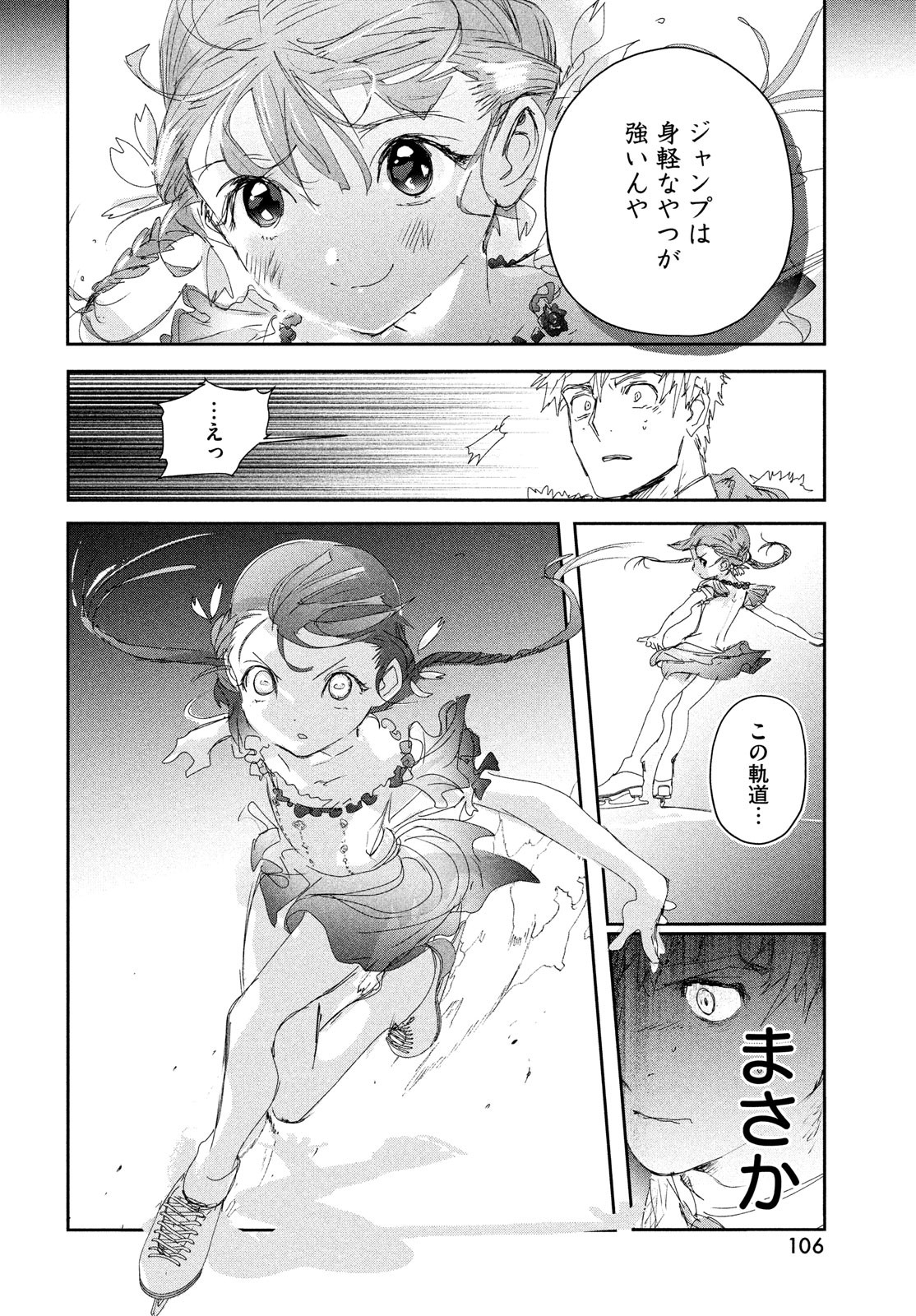 メダリスト 第30話 - Page 24