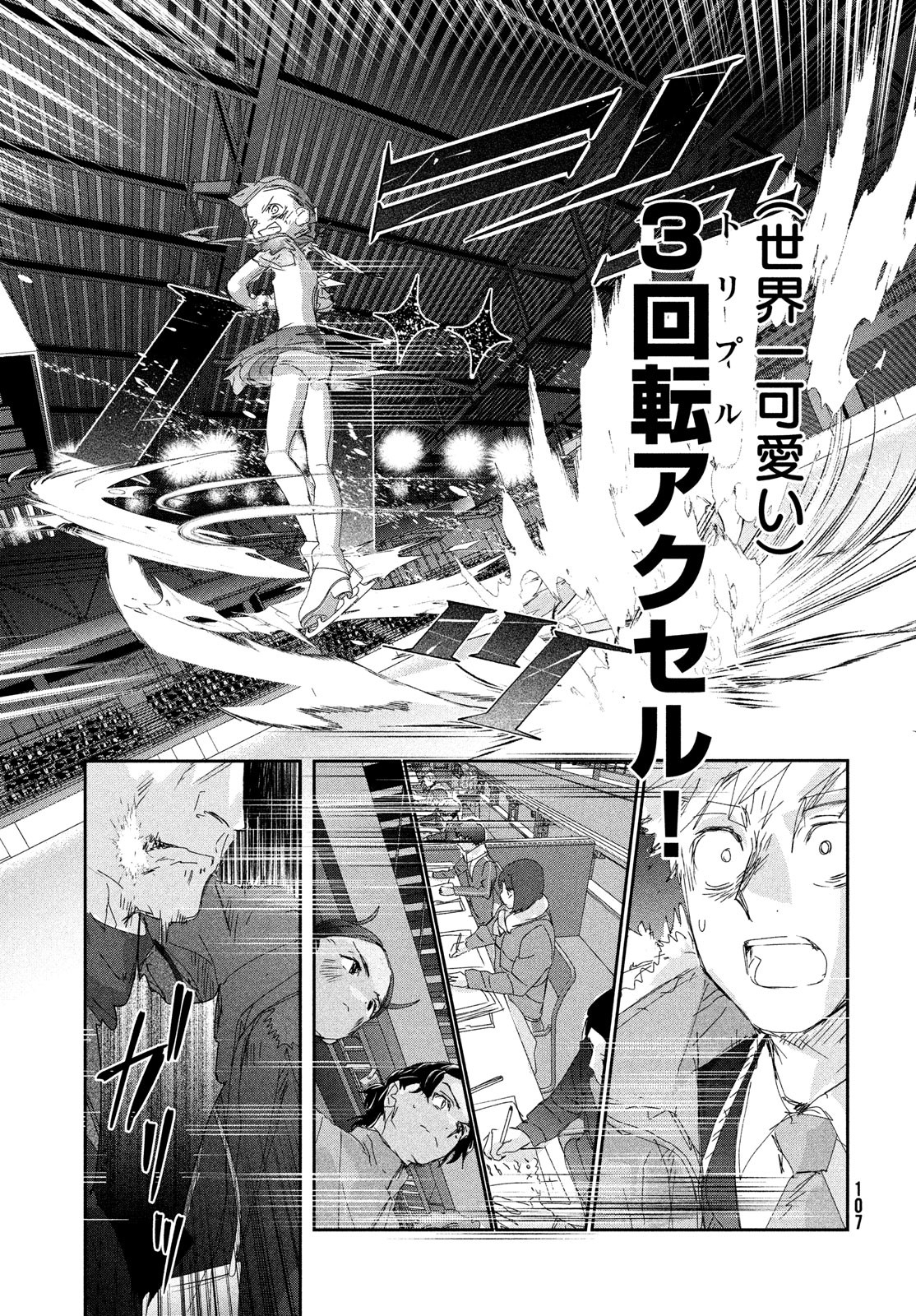 メダリスト 第30話 - Page 26