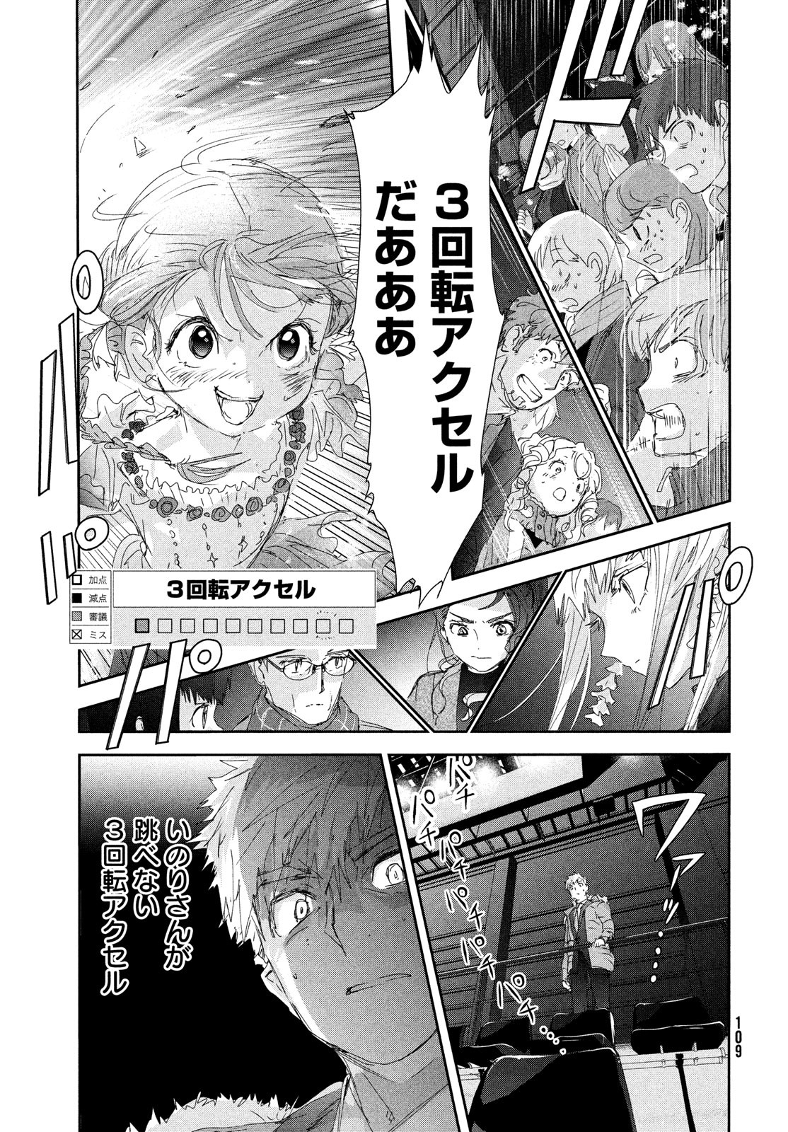 メダリスト 第30話 - Page 27