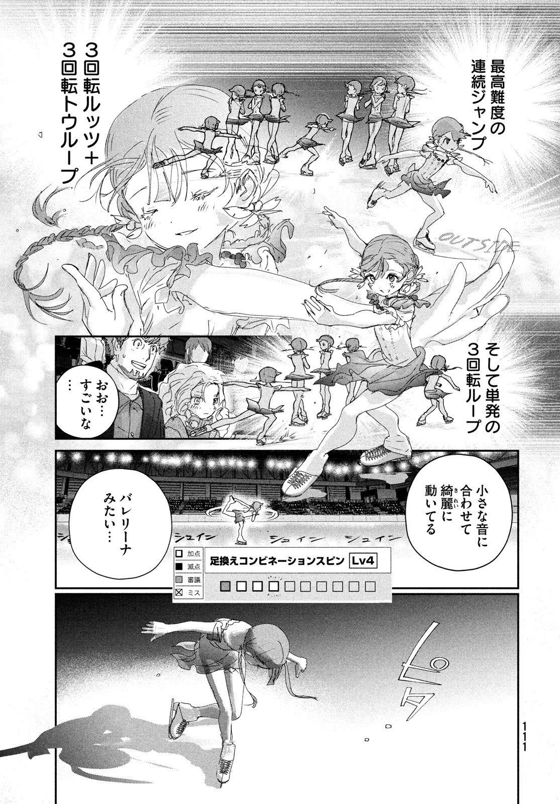 メダリスト 第30話 - Page 29