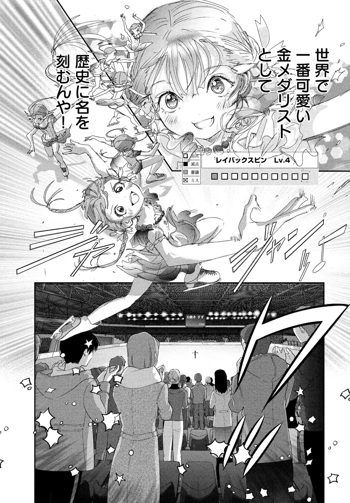 メダリスト 第30話 - Page 35