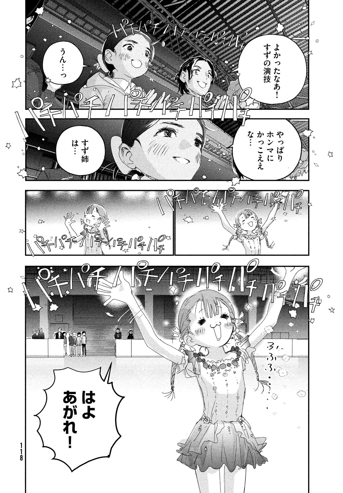 メダリスト 第30話 - Page 37