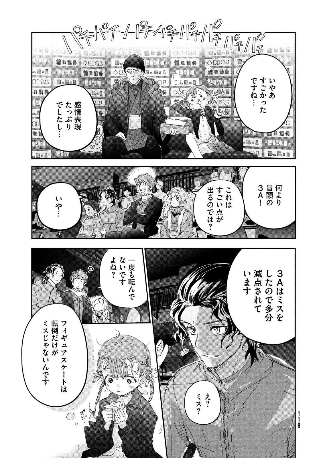 メダリスト 第30話 - Page 38