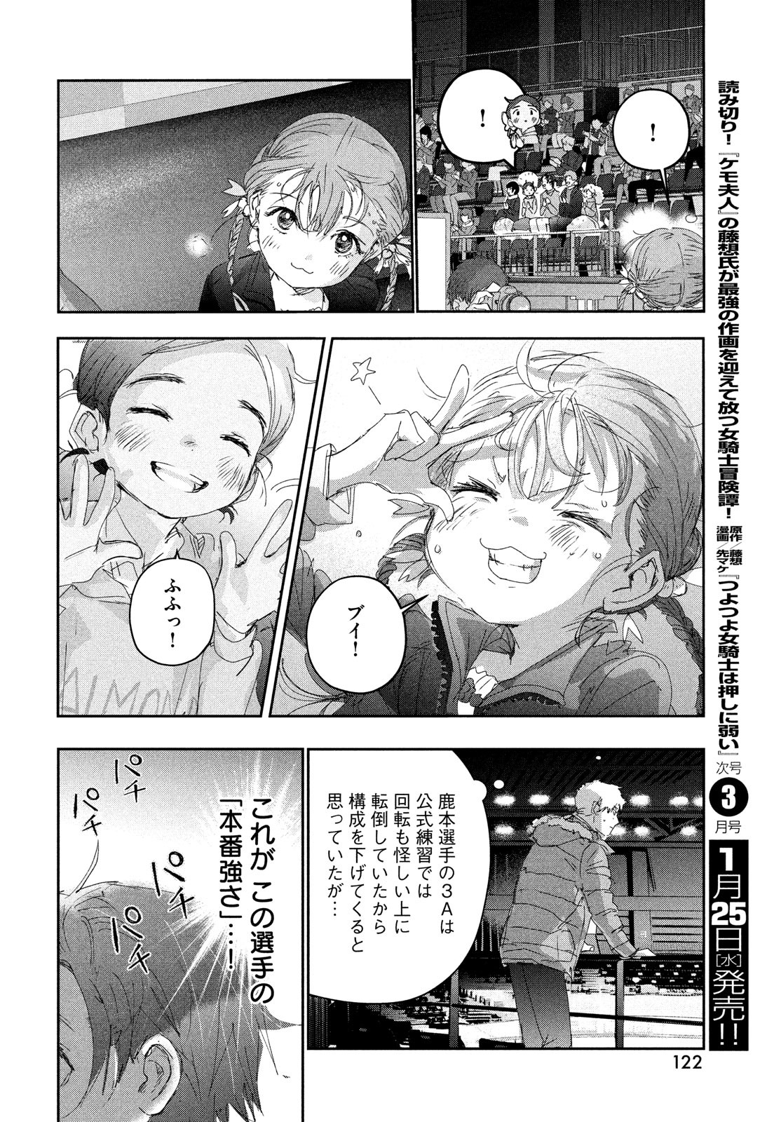 メダリスト 第30話 - Page 40