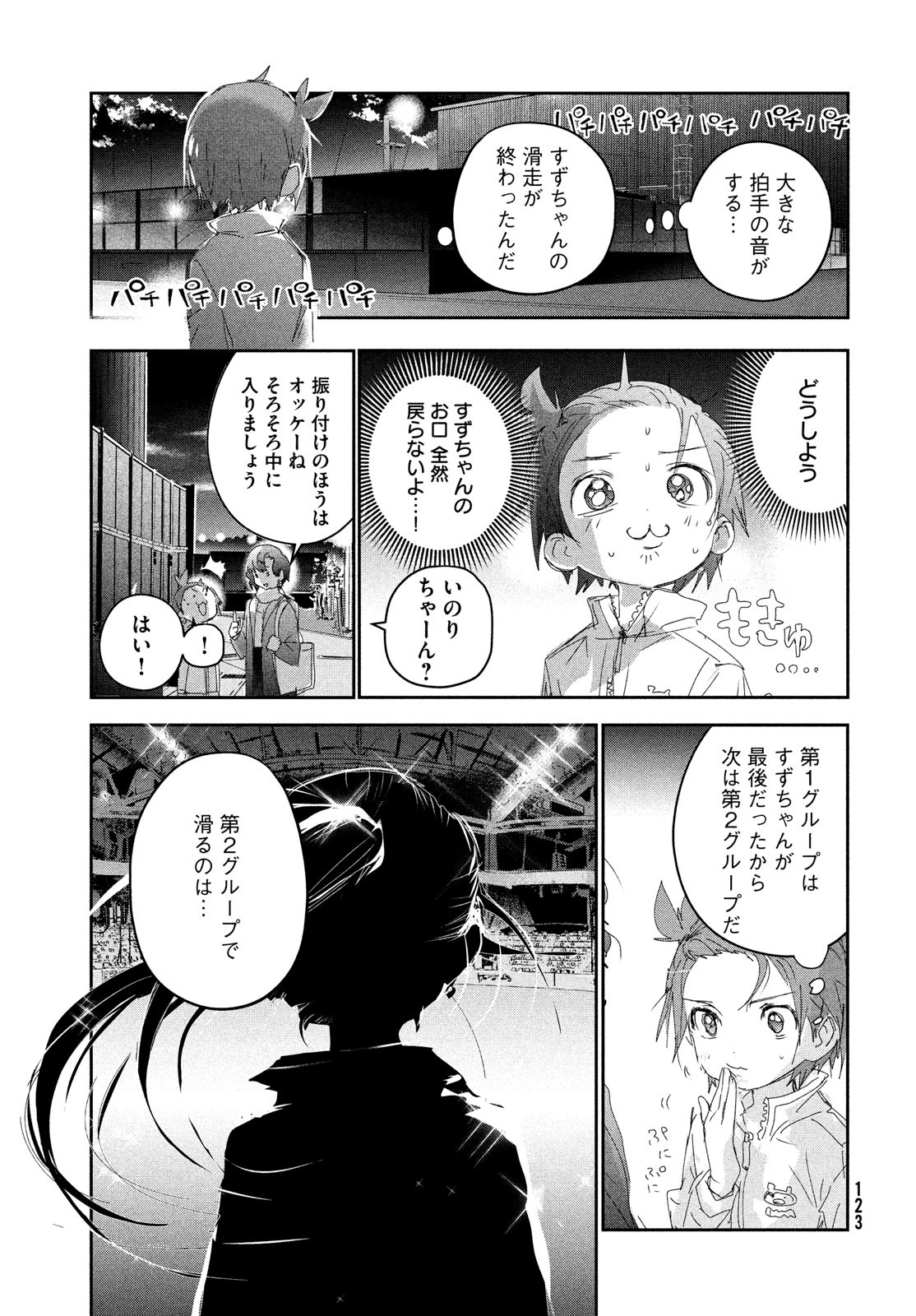 メダリスト 第30話 - Page 42