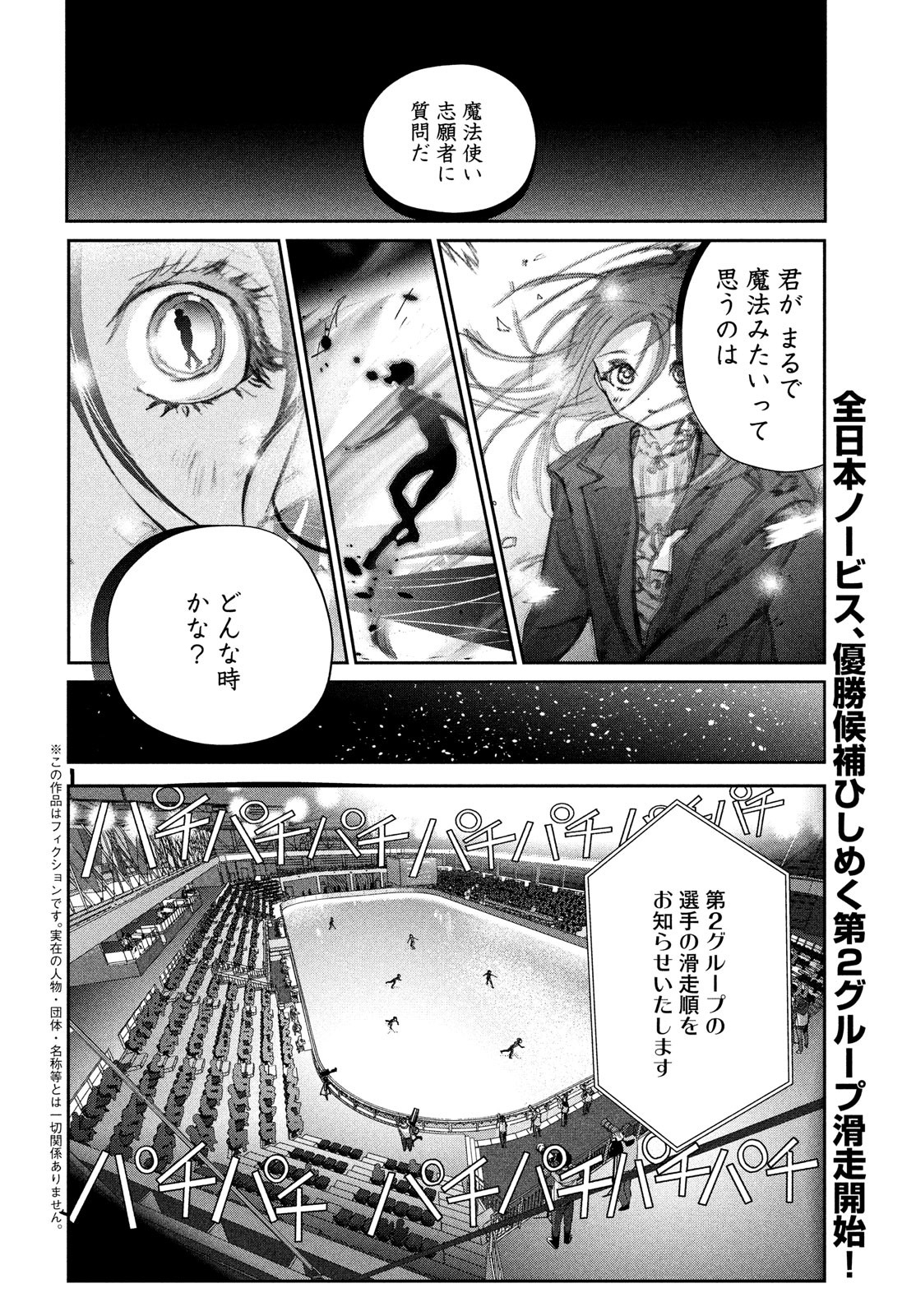 メダリスト 第31話 - Page 3