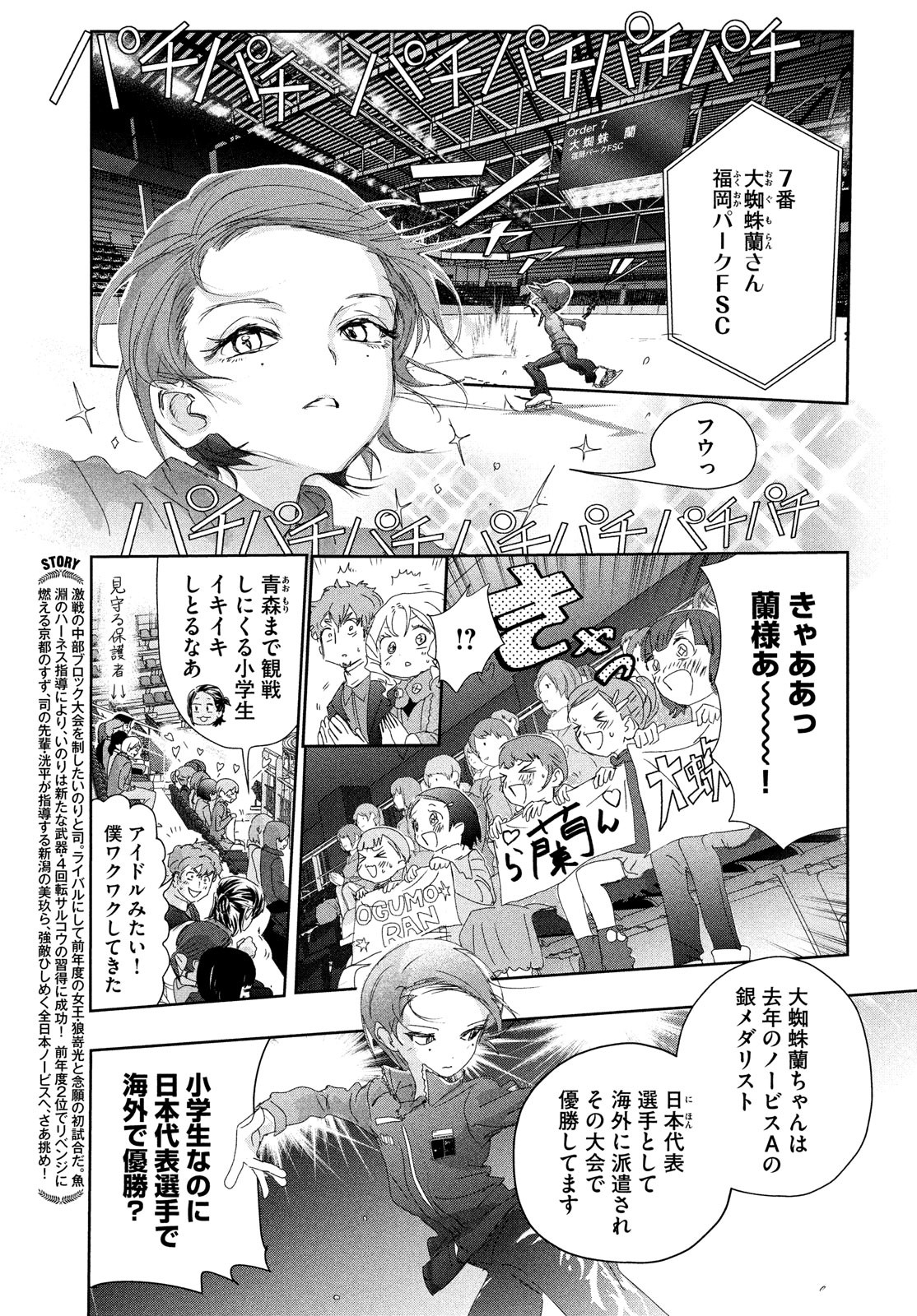 メダリスト 第31話 - Page 4