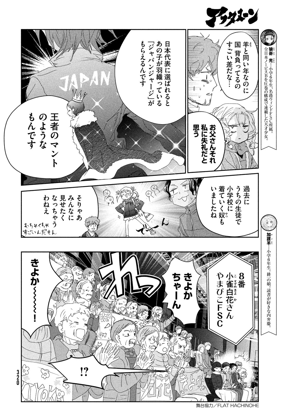 メダリスト 第31話 - Page 5