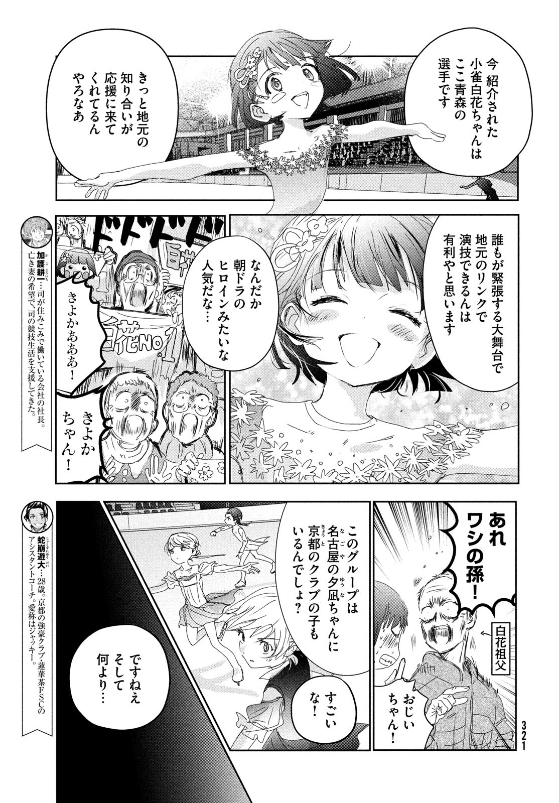 メダリスト 第31話 - Page 6