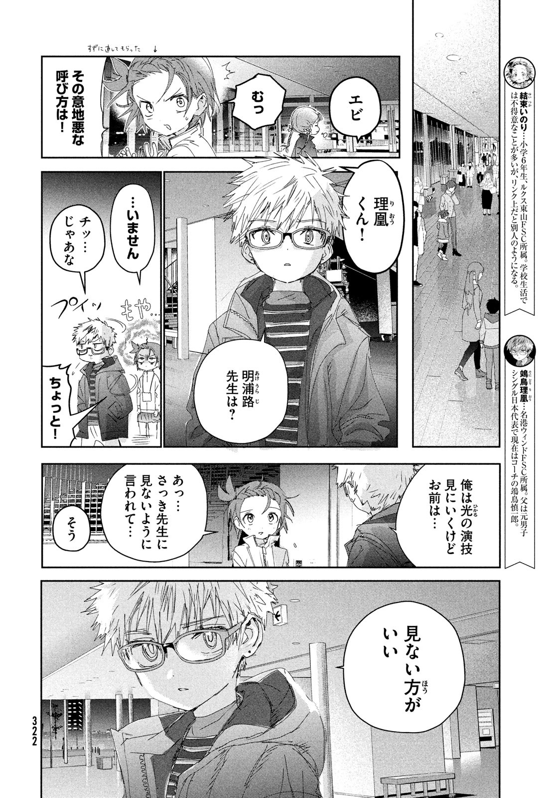 メダリスト 第31話 - Page 6