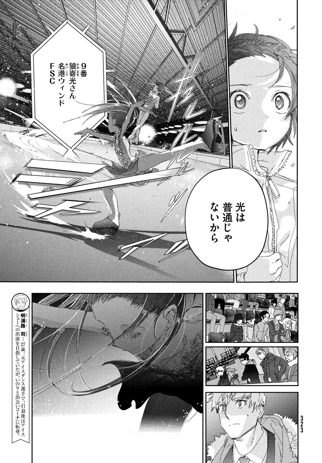 メダリスト 第31話 - Page 7