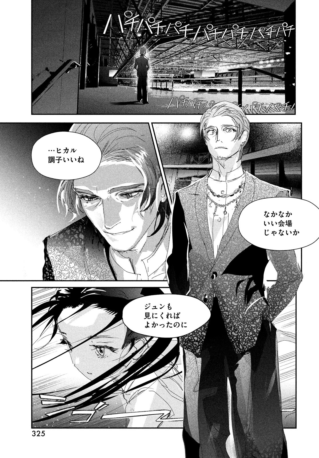 メダリスト 第31話 - Page 10