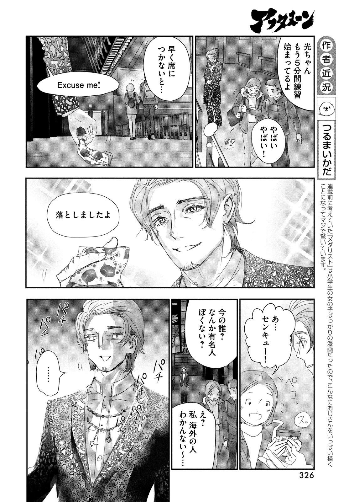 メダリスト 第31話 - Page 10