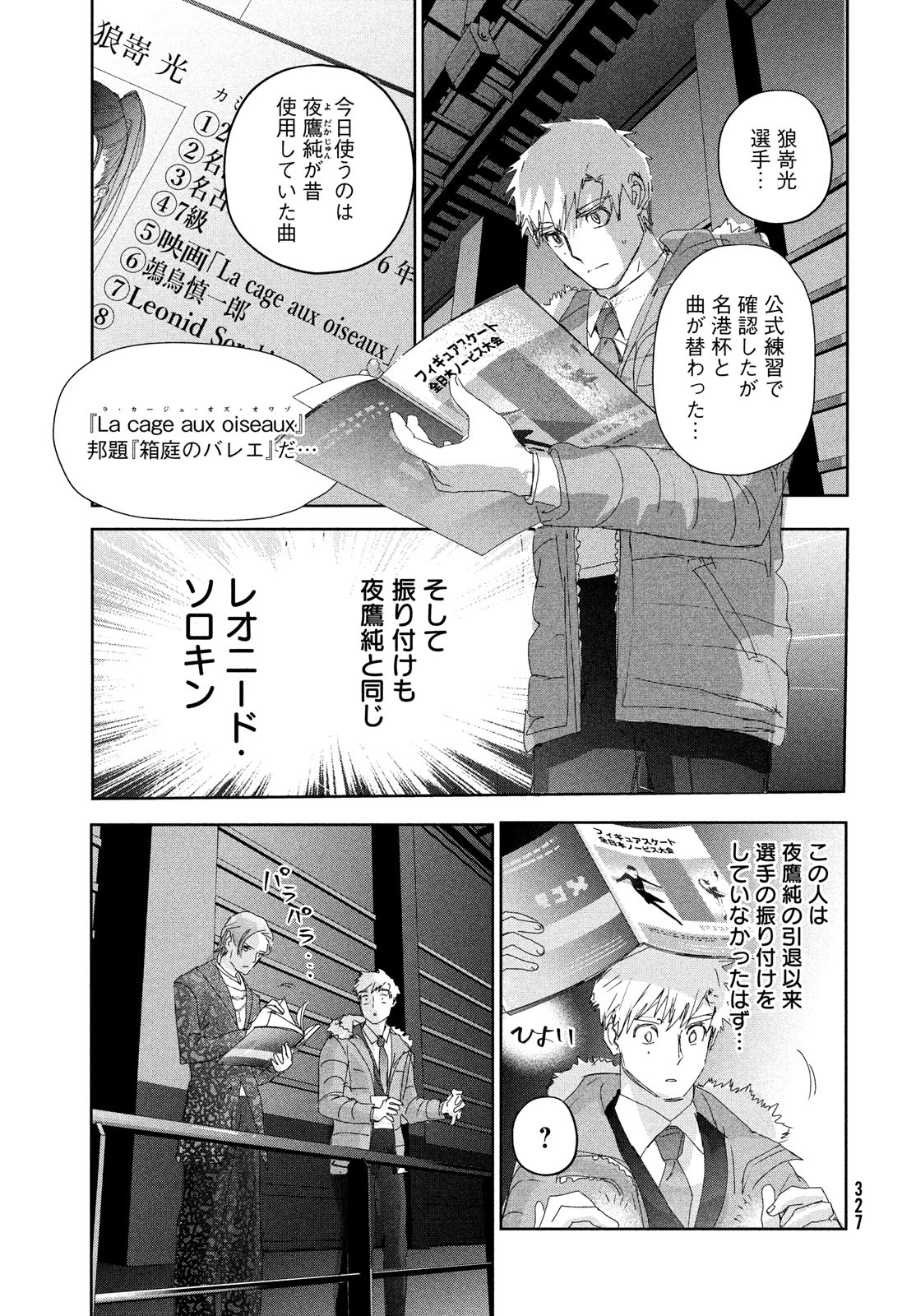 メダリスト 第31話 - Page 12