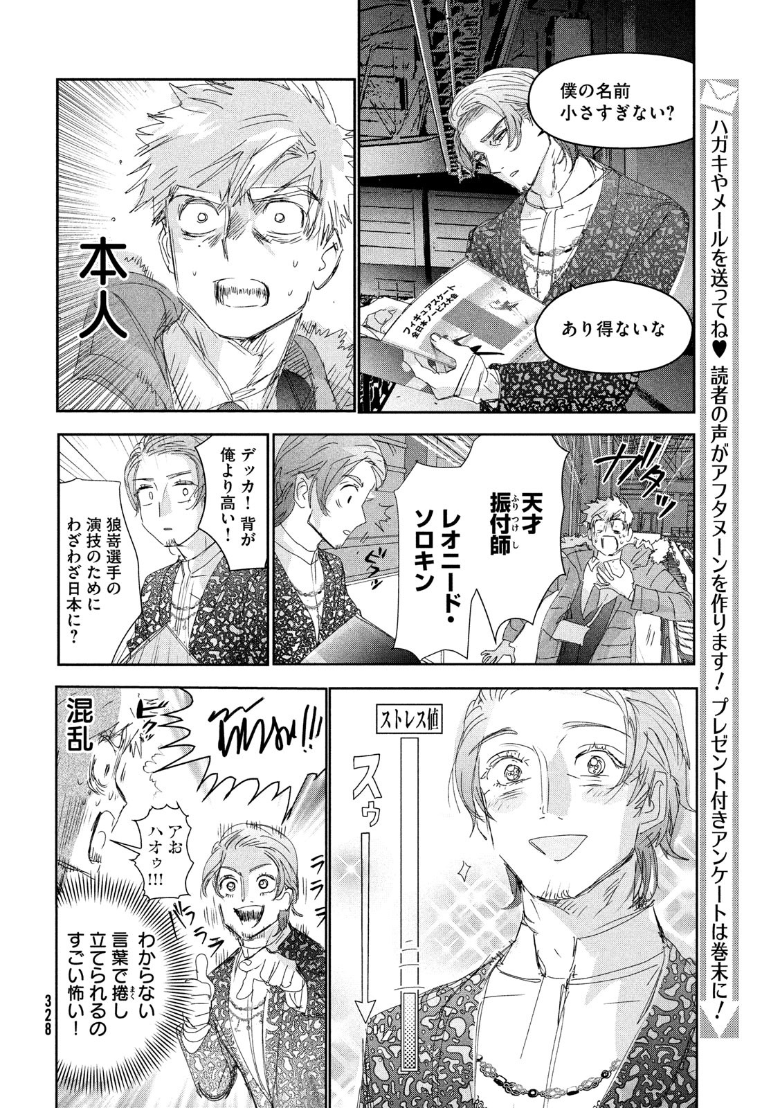 メダリスト 第31話 - Page 13