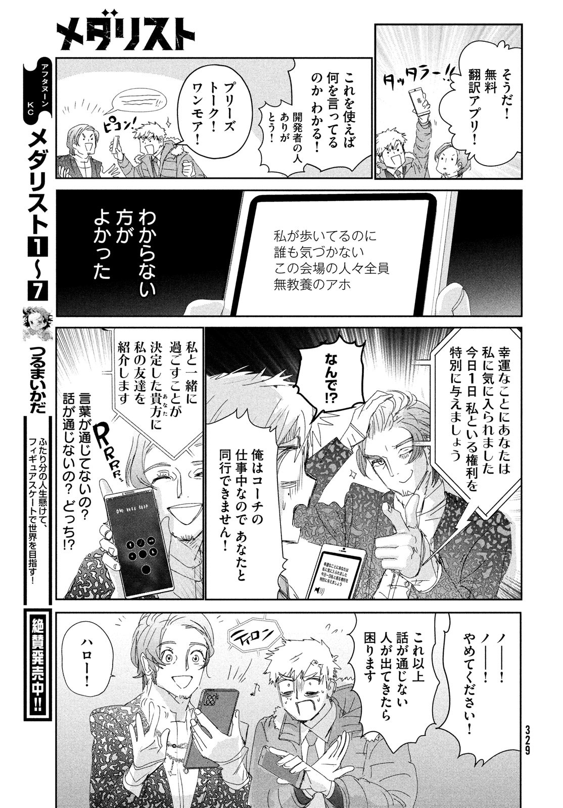 メダリスト 第31話 - Page 14