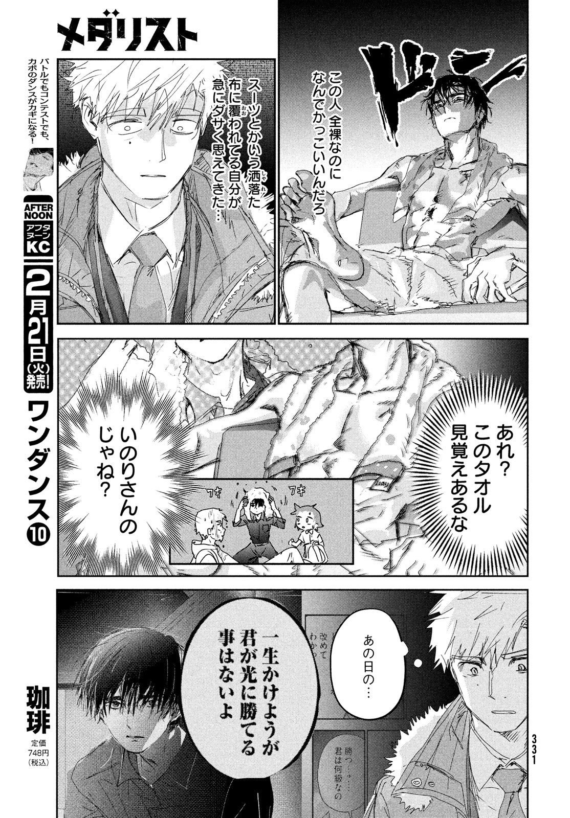 メダリスト 第31話 - Page 15