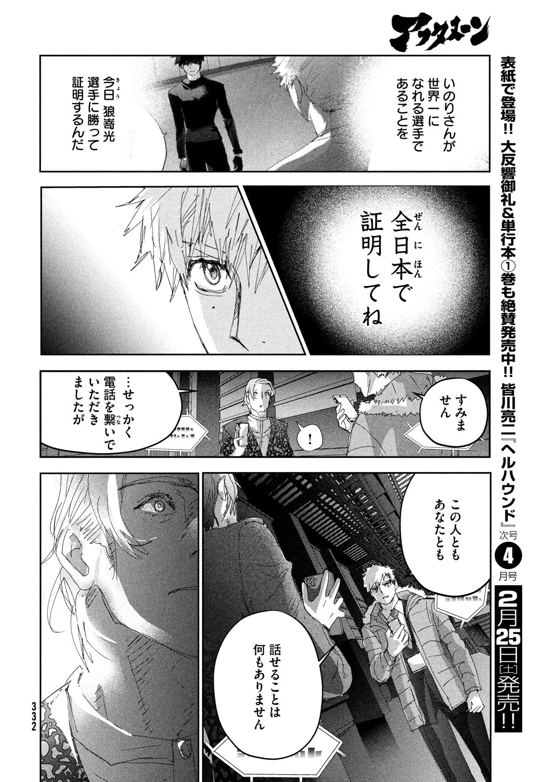 メダリスト 第31話 - Page 16