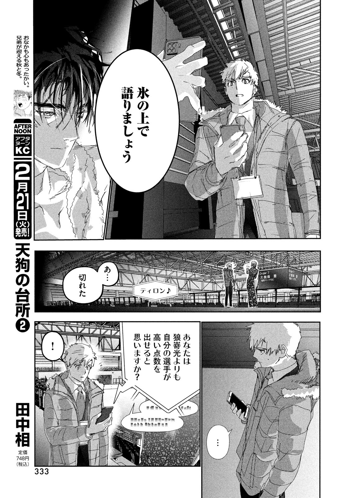 メダリスト 第31話 - Page 17