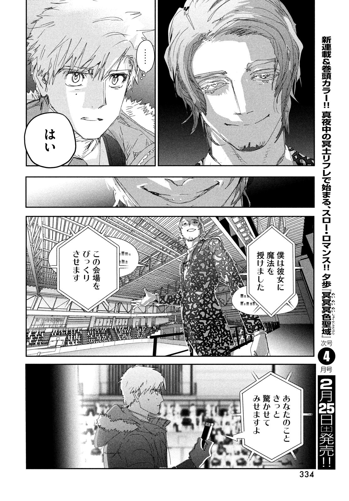 メダリスト 第31話 - Page 19