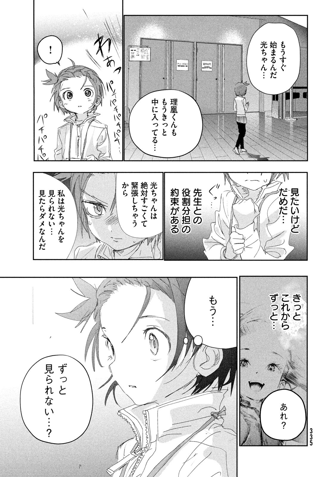 メダリスト 第31話 - Page 20