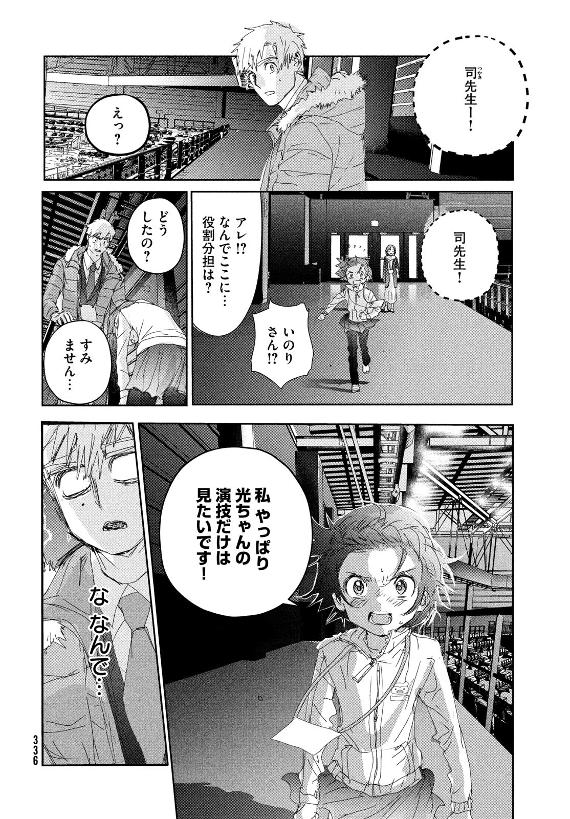 メダリスト 第31話 - Page 21