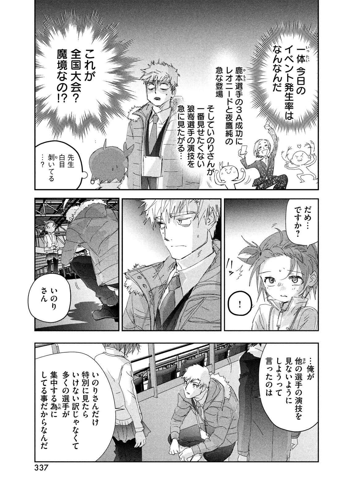 メダリスト 第31話 - Page 21