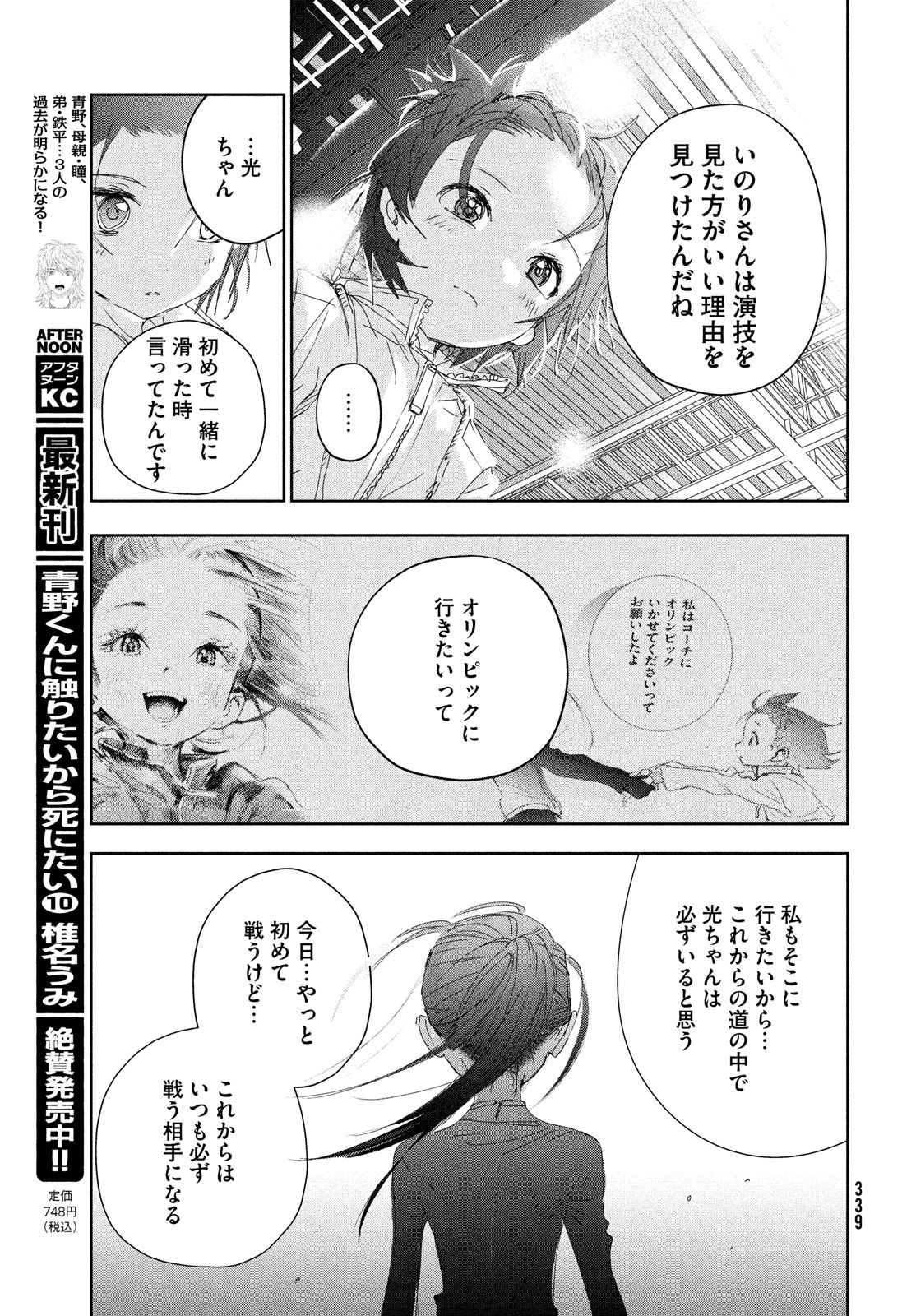 メダリスト 第31話 - Page 24