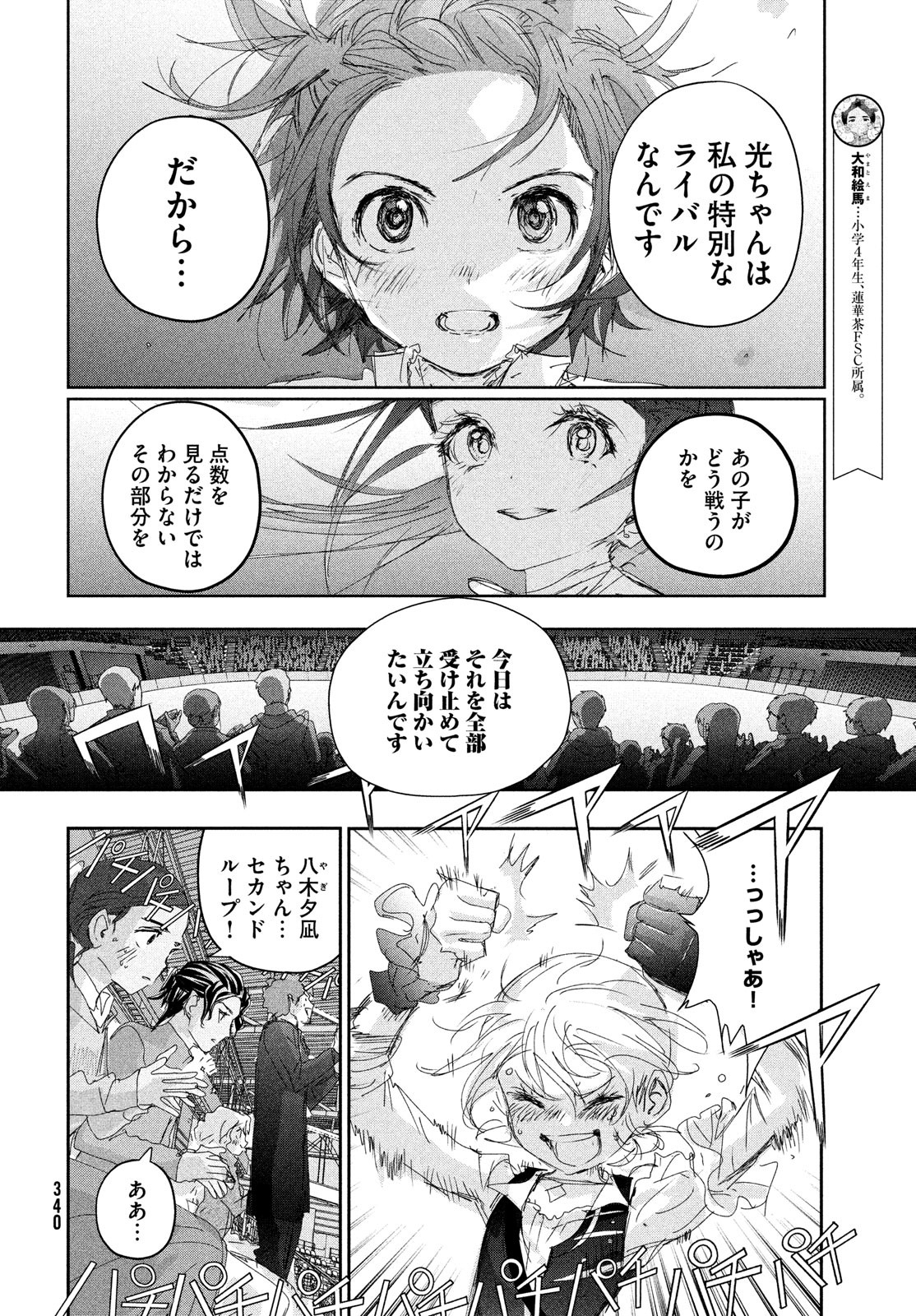 メダリスト 第31話 - Page 25