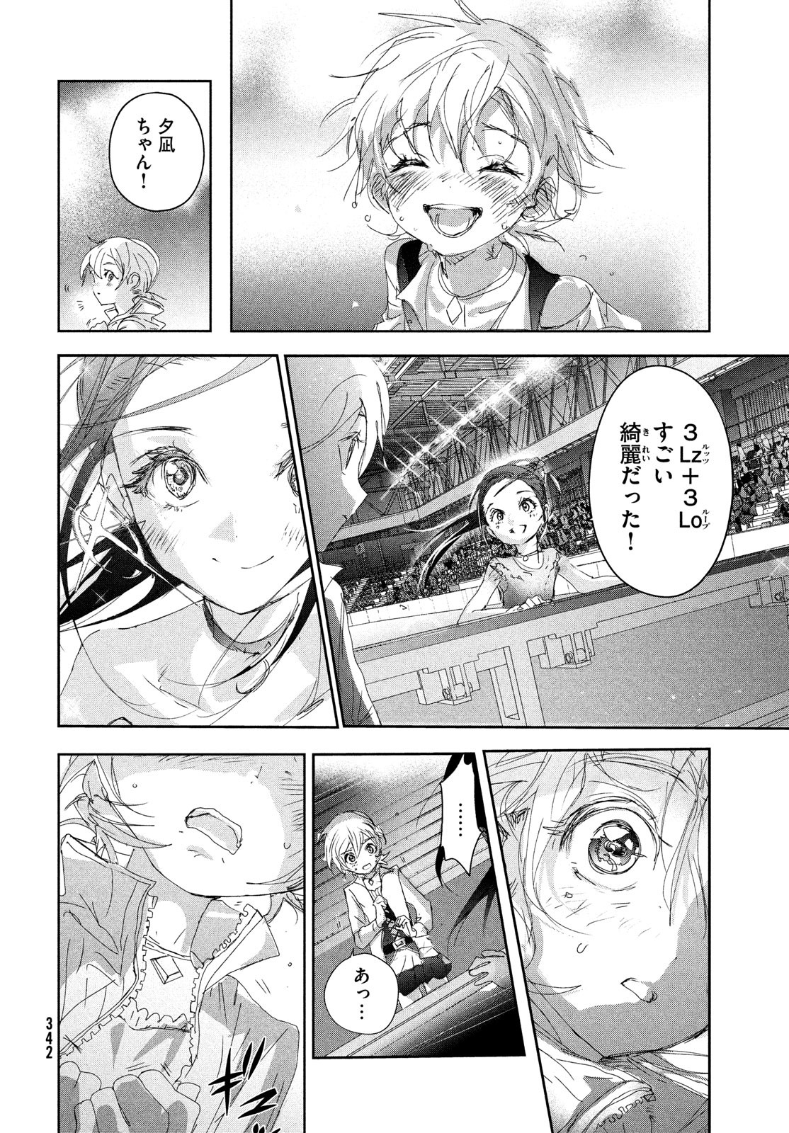 メダリスト 第31話 - Page 26