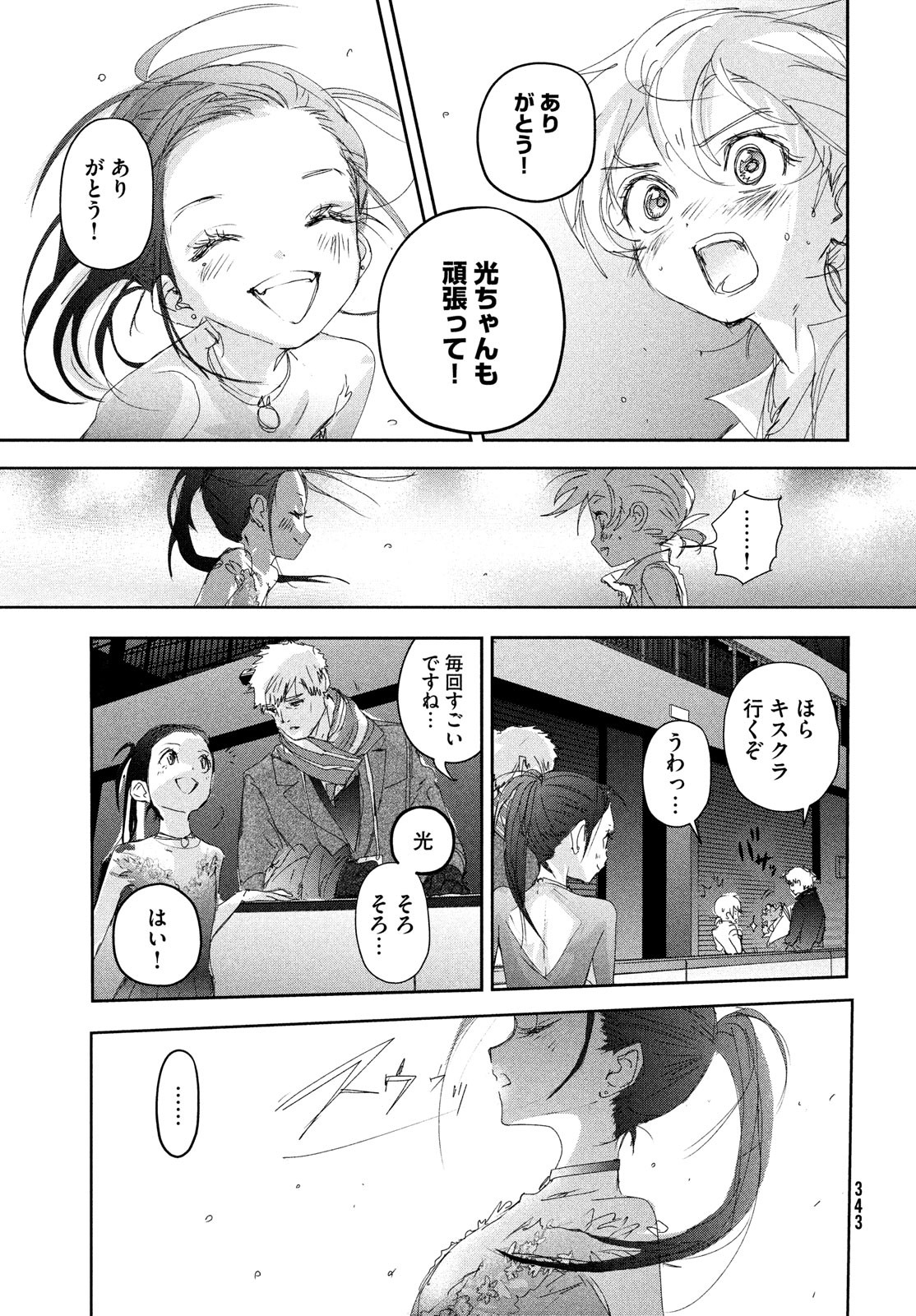 メダリスト 第31話 - Page 27