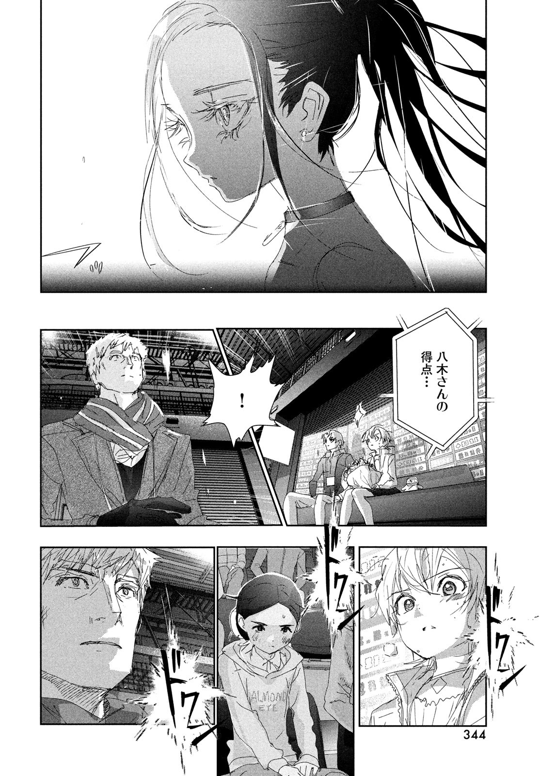 メダリスト 第31話 - Page 29