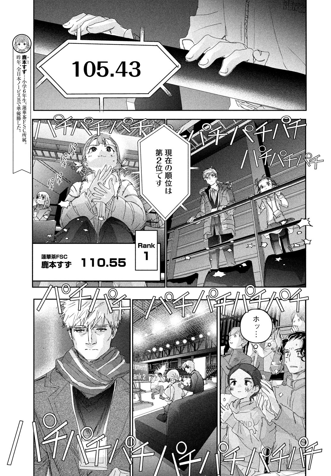 メダリスト 第31話 - Page 30