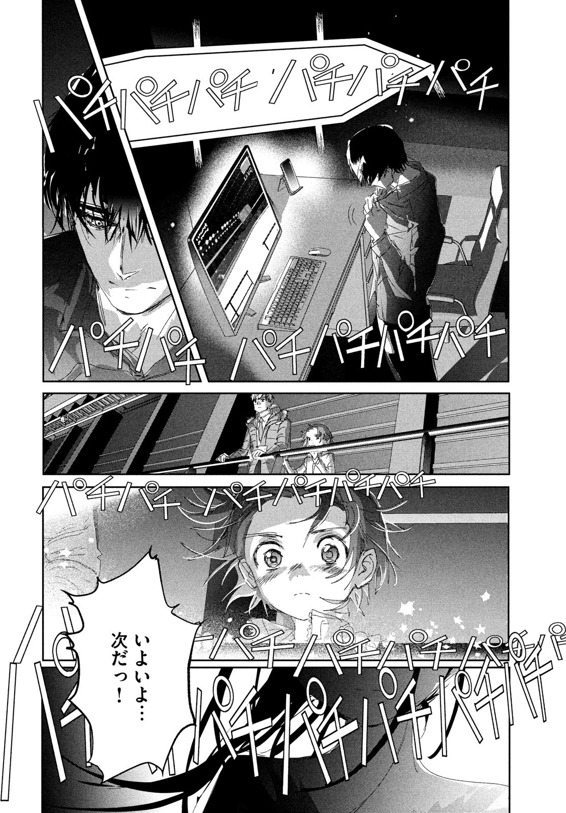 メダリスト 第31話 - Page 31