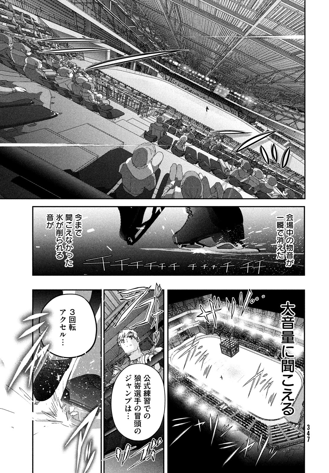 メダリスト 第31話 - Page 32