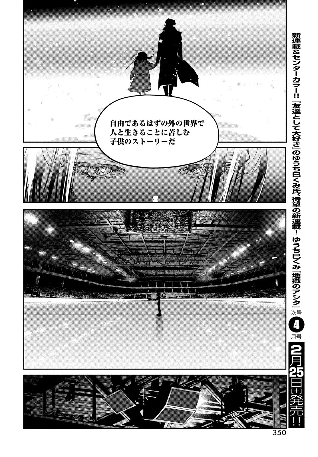 メダリスト 第31話 - Page 35