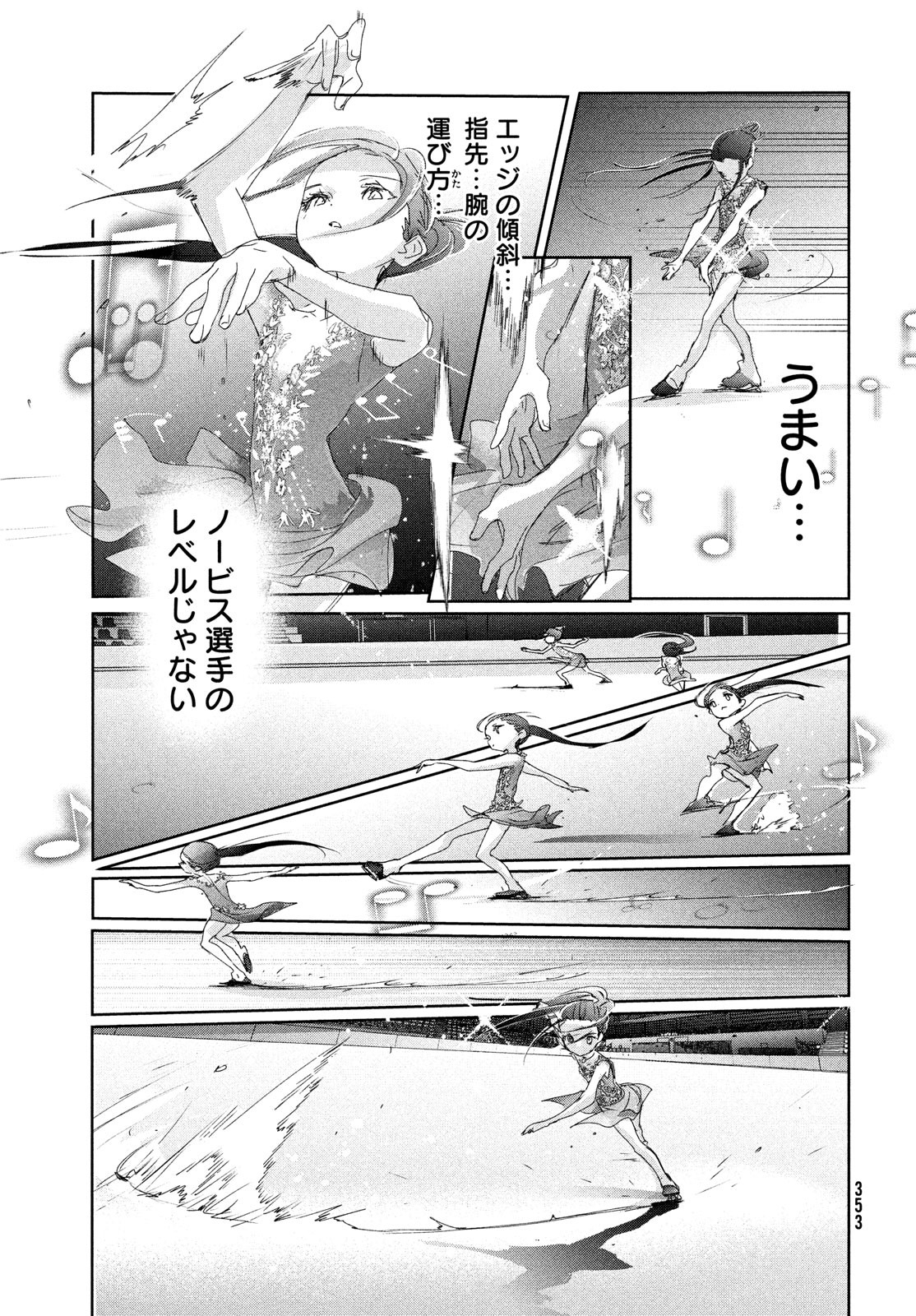 メダリスト 第31話 - Page 38