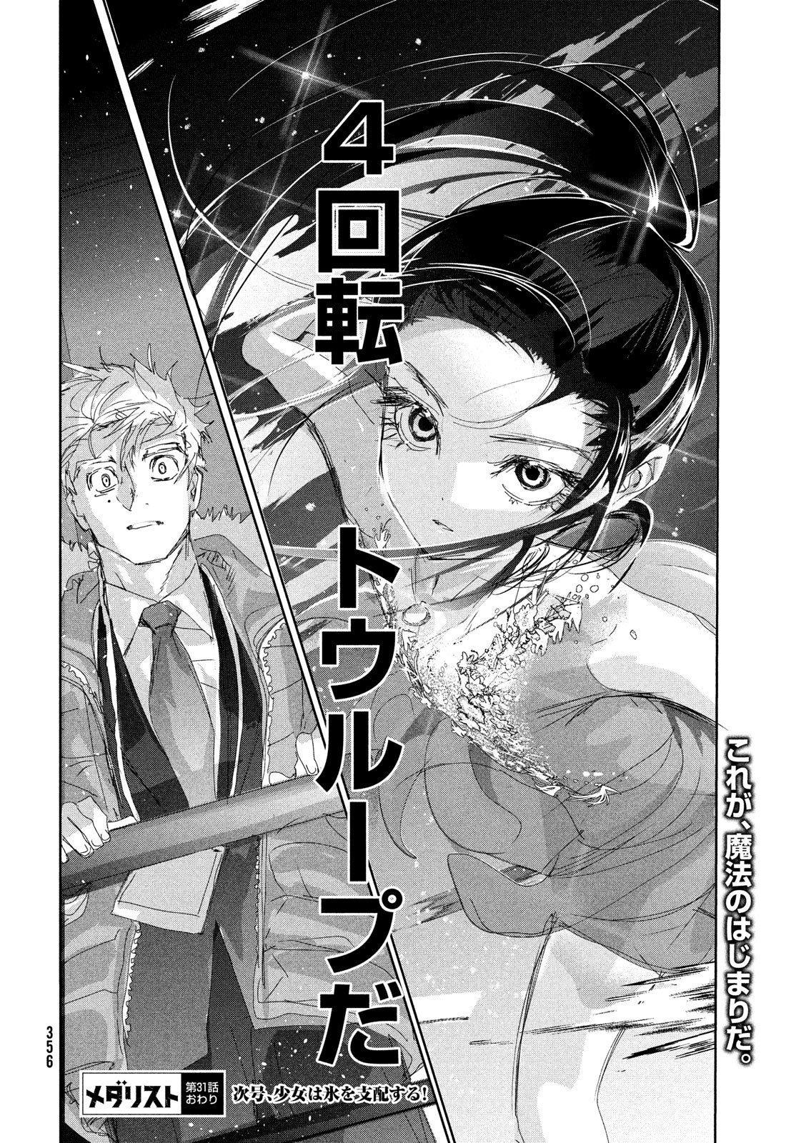 メダリスト 第31話 - Page 40