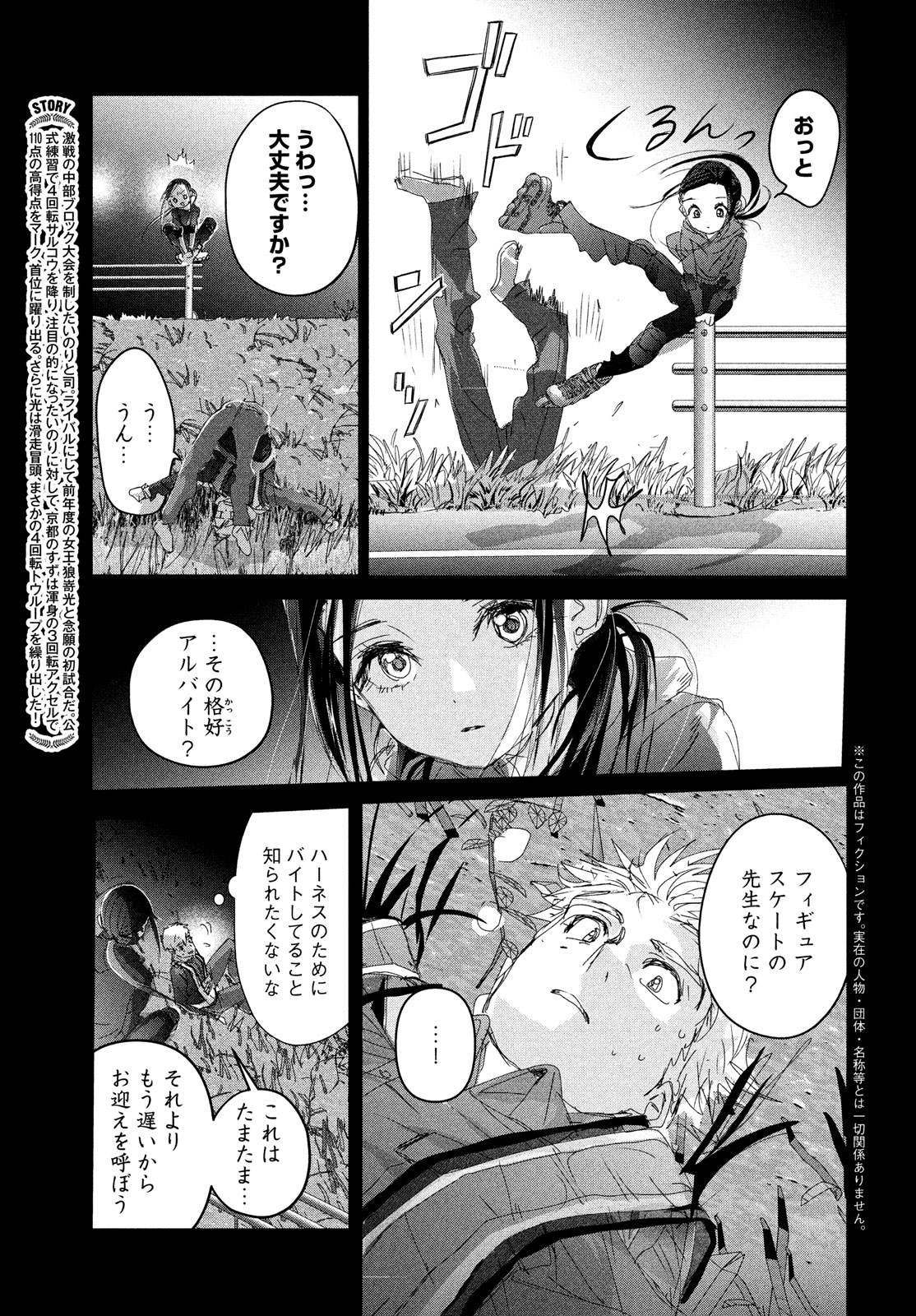 メダリスト 第32話 - Page 3