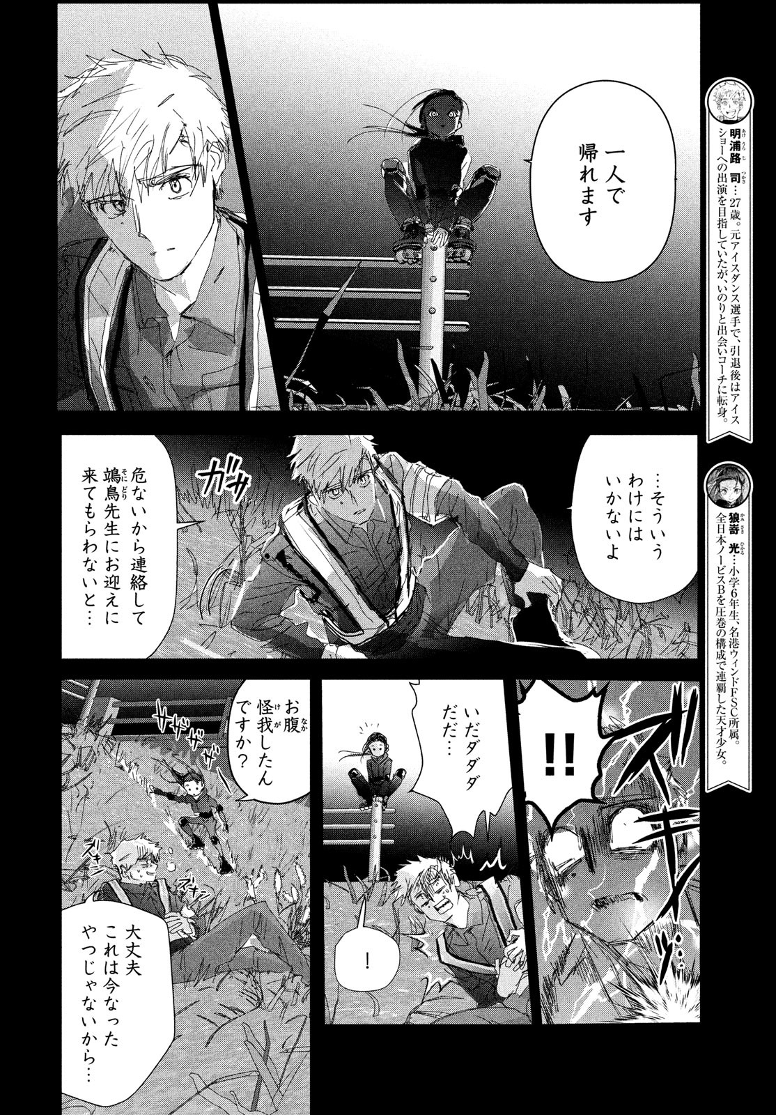 メダリスト 第32話 - Page 5