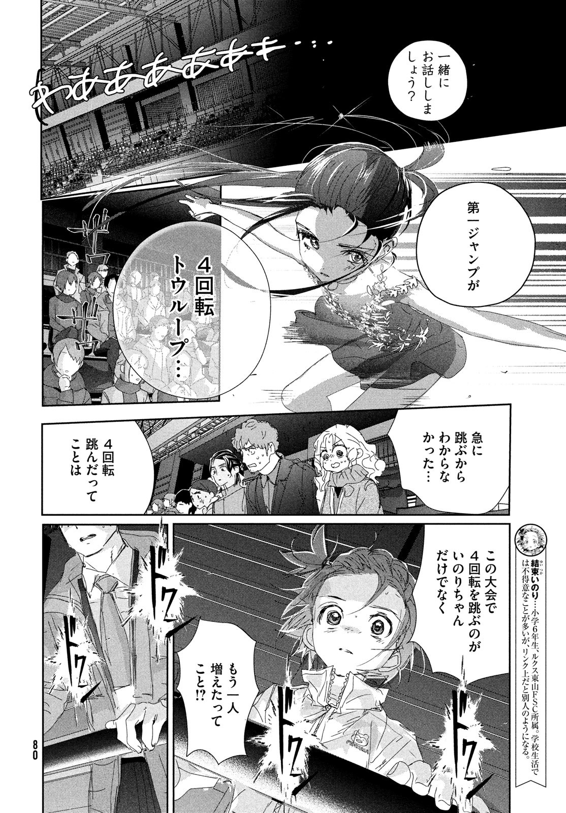 メダリスト 第32話 - Page 7