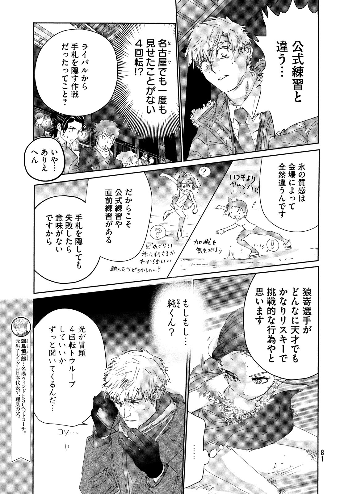 メダリスト 第32話 - Page 8