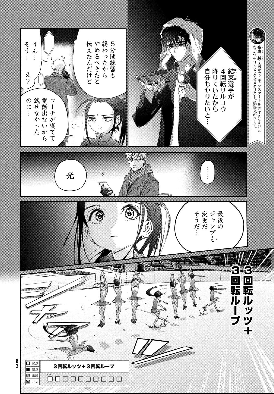 メダリスト 第32話 - Page 9